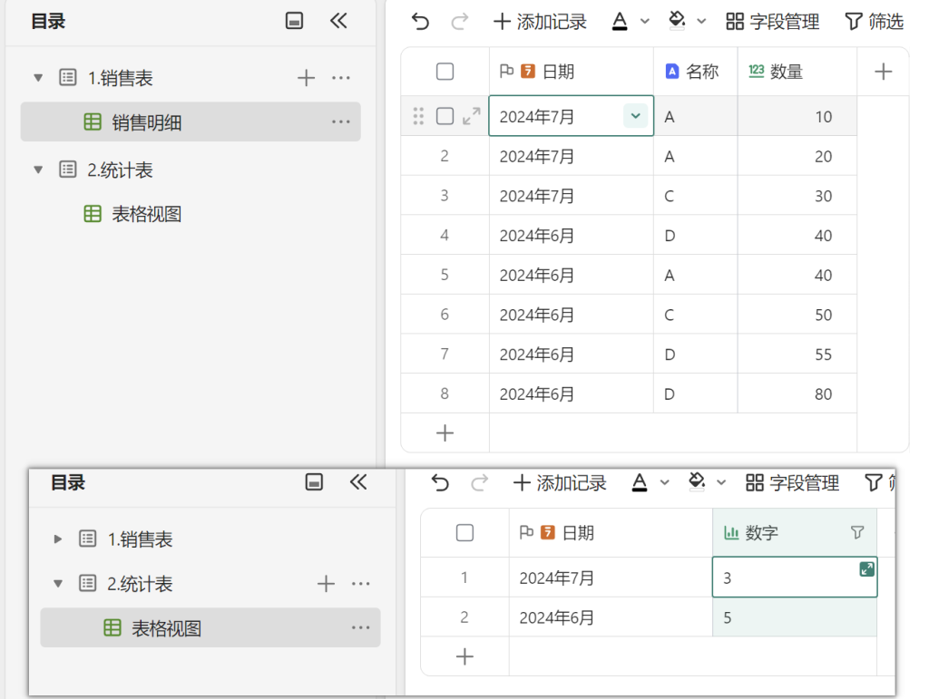 多维表格精讲：解锁统计功能的高级数据分析秘籍