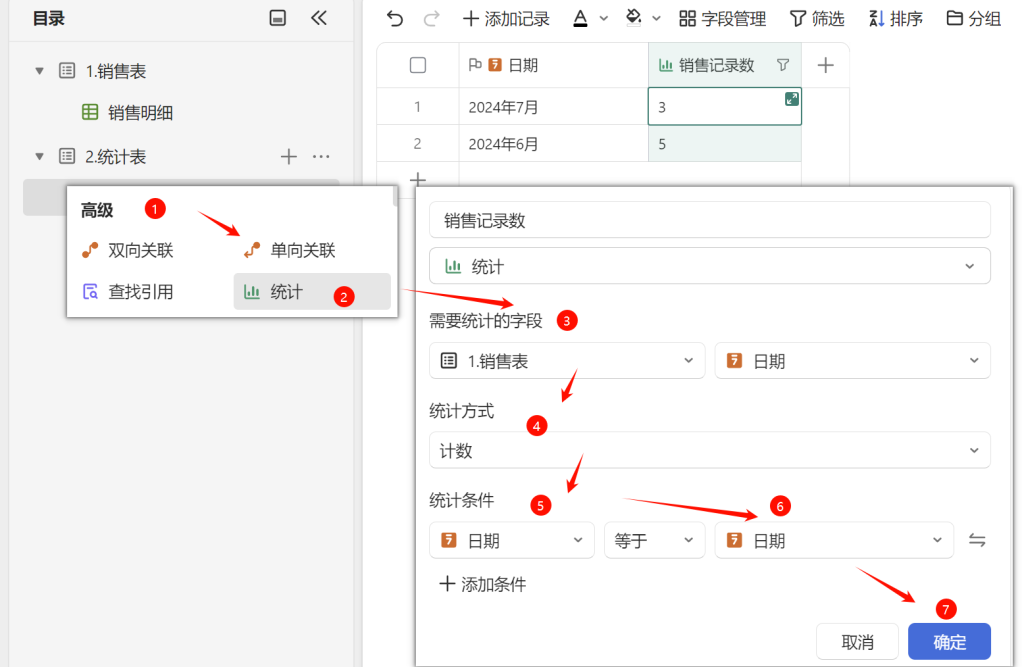 多维表格精讲：解锁统计功能的高级数据分析秘籍