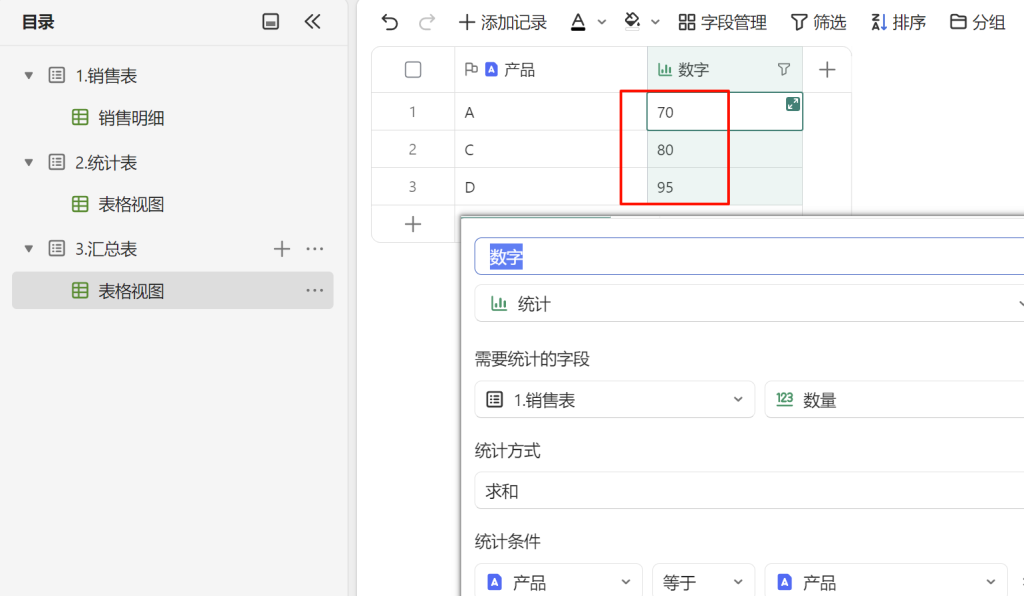 多维表格精讲：解锁统计功能的高级数据分析秘籍