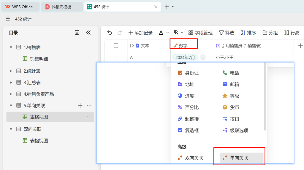 多维表格精讲:掌握单向与双向关联,构建高效数据连接桥梁