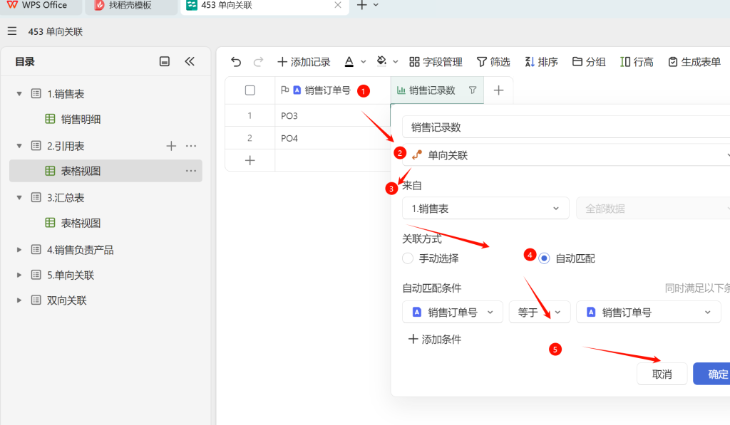 多维表格精讲:掌握单向与双向关联,构建高效数据连接桥梁