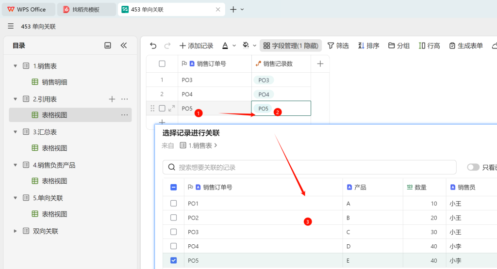 多维表格精讲:掌握单向与双向关联,构建高效数据连接桥梁