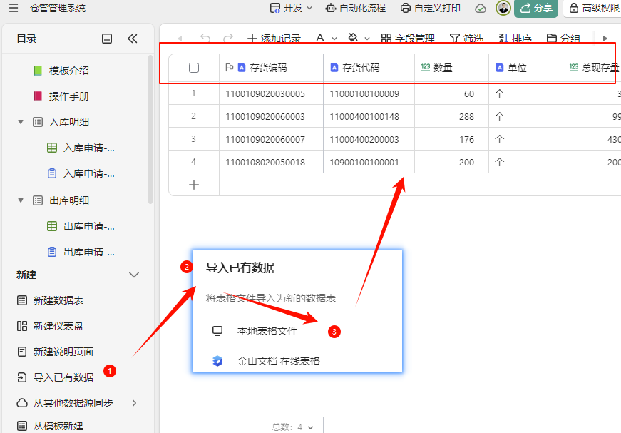 多维表格精讲:29周总结,从界面到字段,高效管理