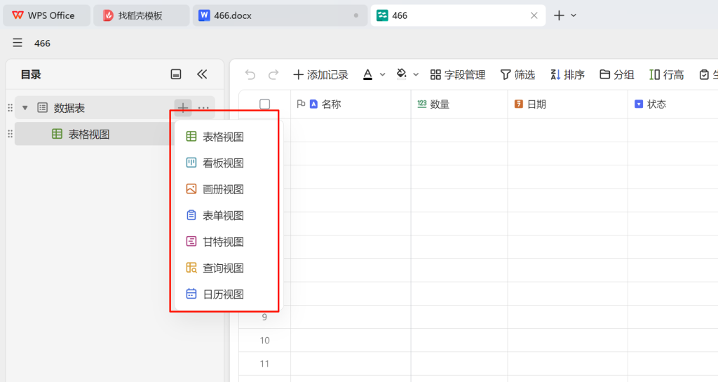 多维表格精讲:解锁不同表格视图的潜能