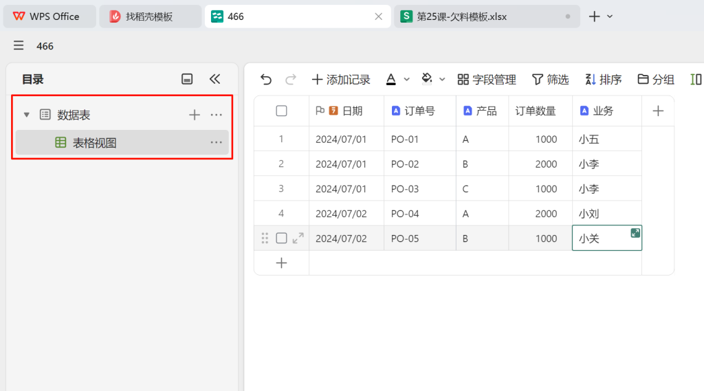 多维表格精讲:解锁不同表格视图的潜能