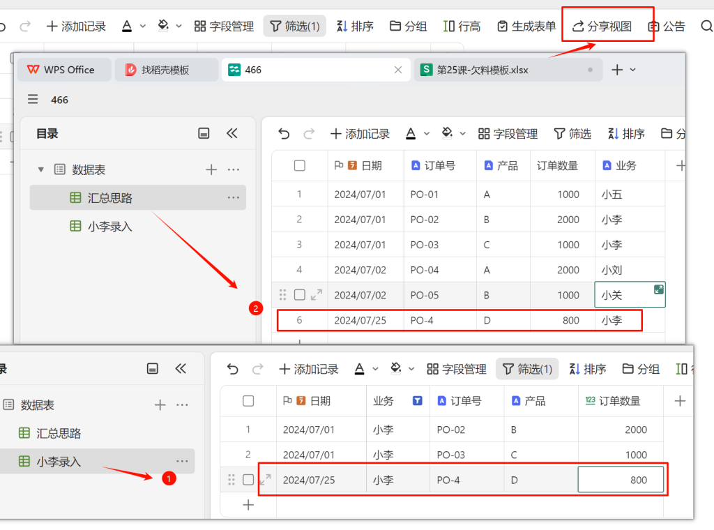 多维表格精讲:解锁不同表格视图的潜能