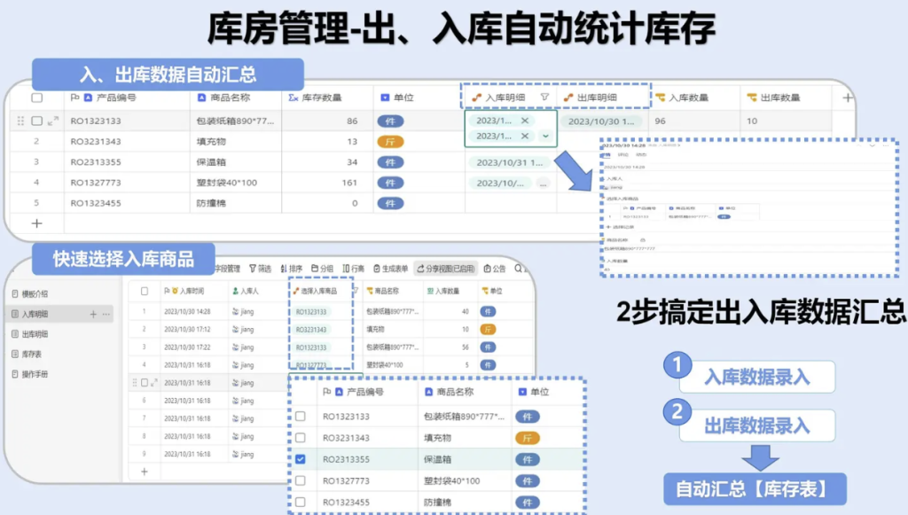 多维表格实战：构建高效《仓库管理系统》-01