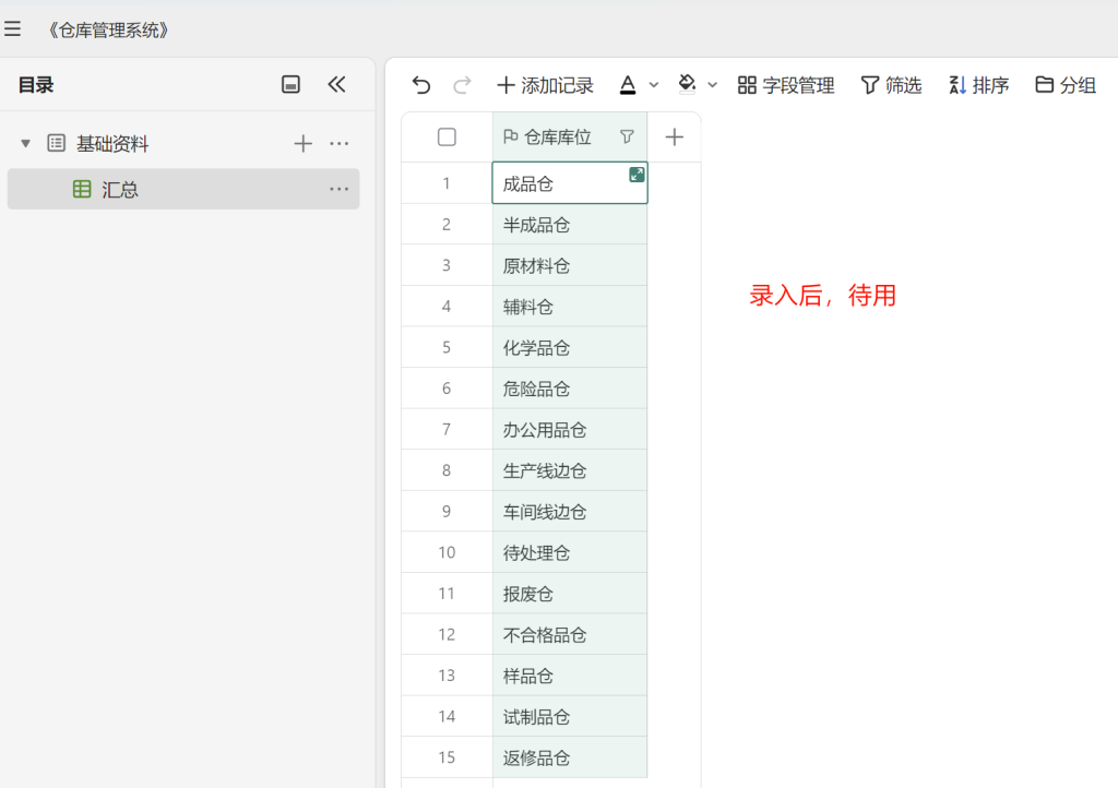 多维表格实战：构建高效《仓库管理系统》-01