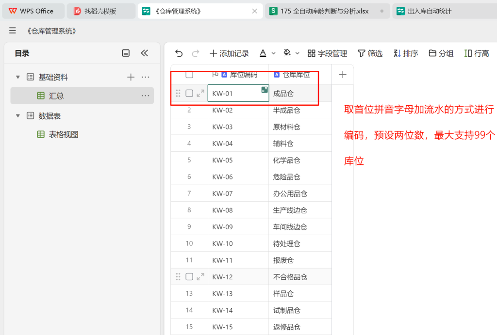 多维表格实战：构建高效《仓库管理系统》-02