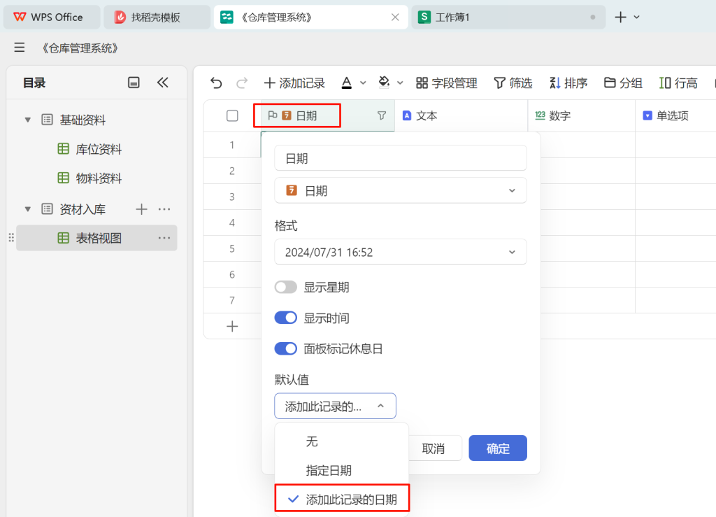 多维表格实战：构建高效《仓库管理系统》-02