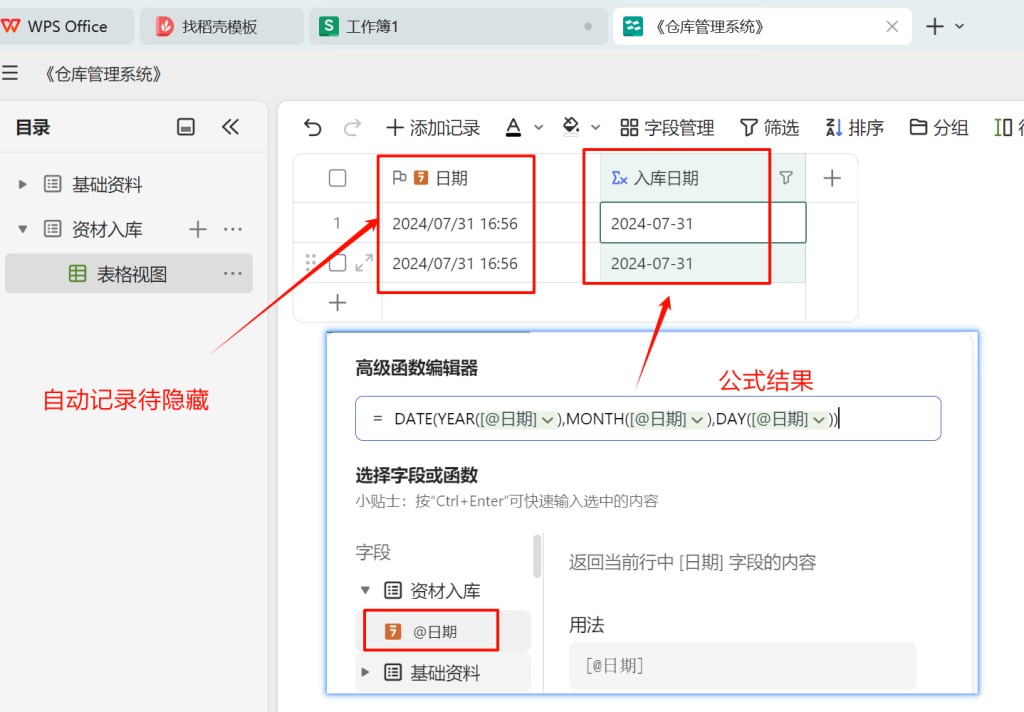 多维表格实战：构建高效《仓库管理系统》-02