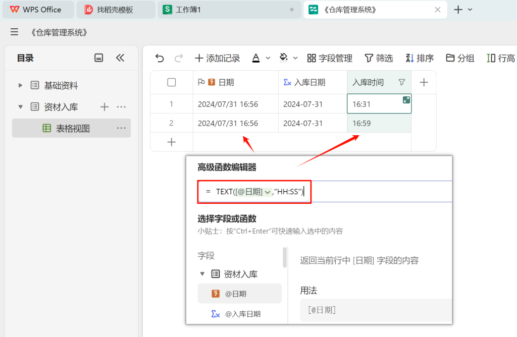 多维表格实战：构建高效《仓库管理系统》-02