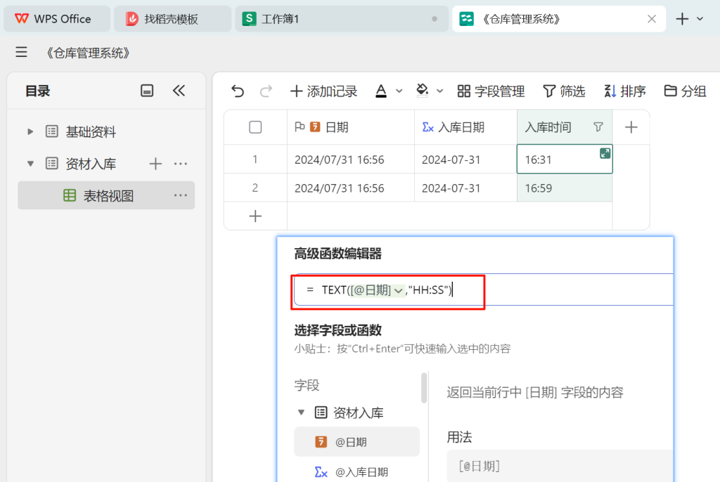 多维表格实战：构建高效《仓库管理系统》-02