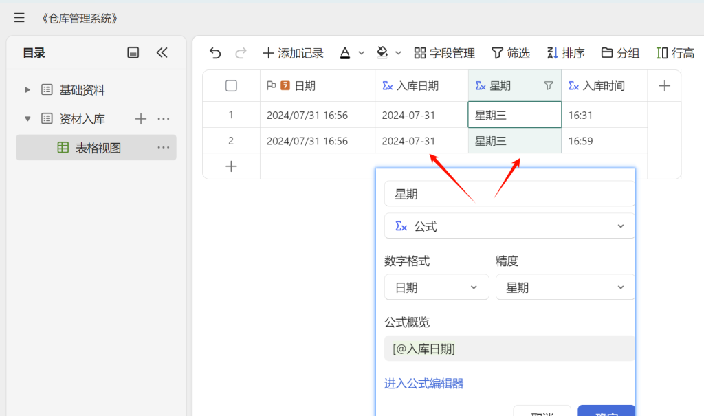 多维表格实战：构建高效《仓库管理系统》-02