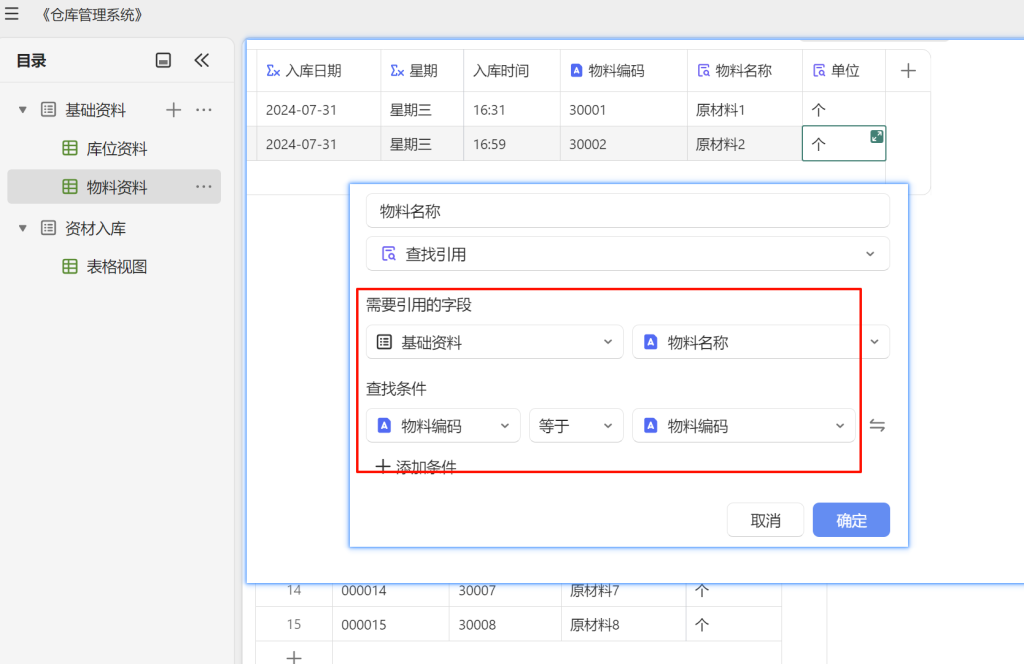 多维表格实战：构建高效《仓库管理系统》-02