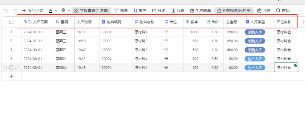 多维表格实战：构建高效《仓库管理系统》-03