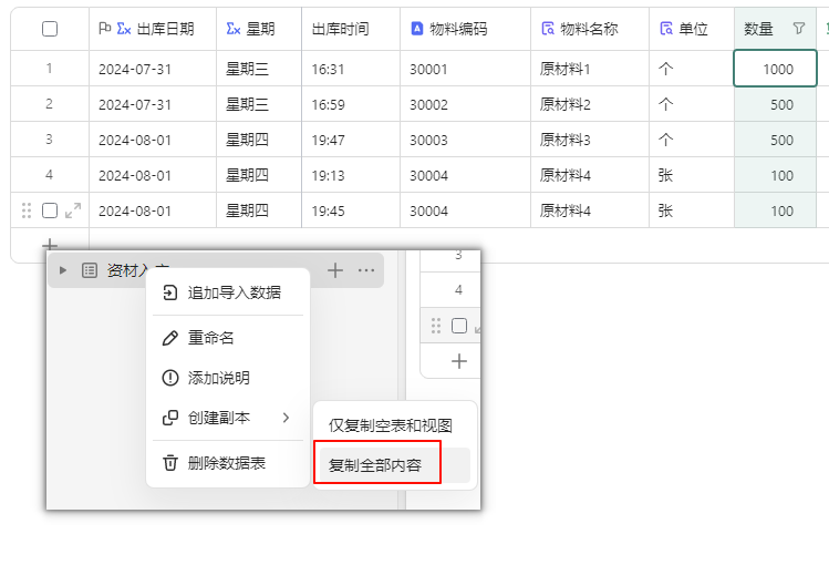 多维表格实战：构建高效《仓库管理系统》-03
