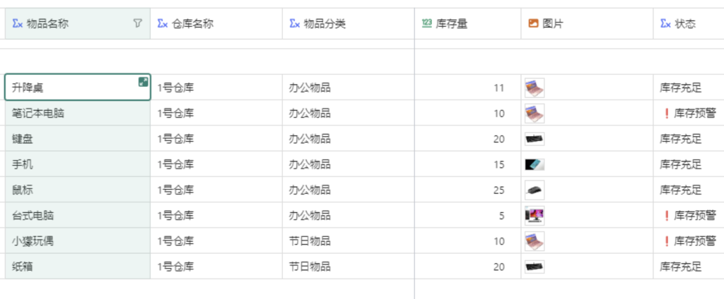 多维表格实战：构建高效《仓库管理系统》-03