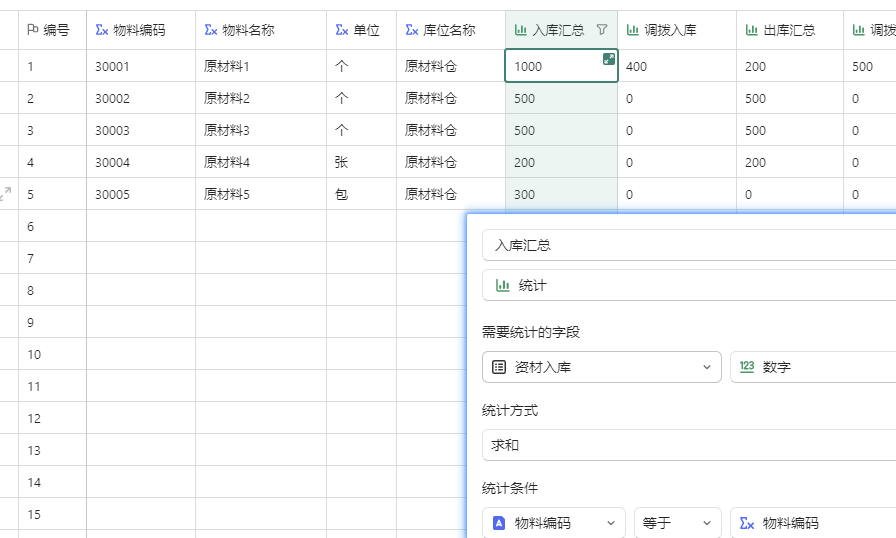 多维表格实战:构建高效《仓库管理系统》-04