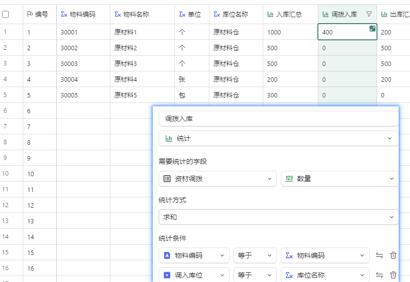 多维表格实战:构建高效《仓库管理系统》-04