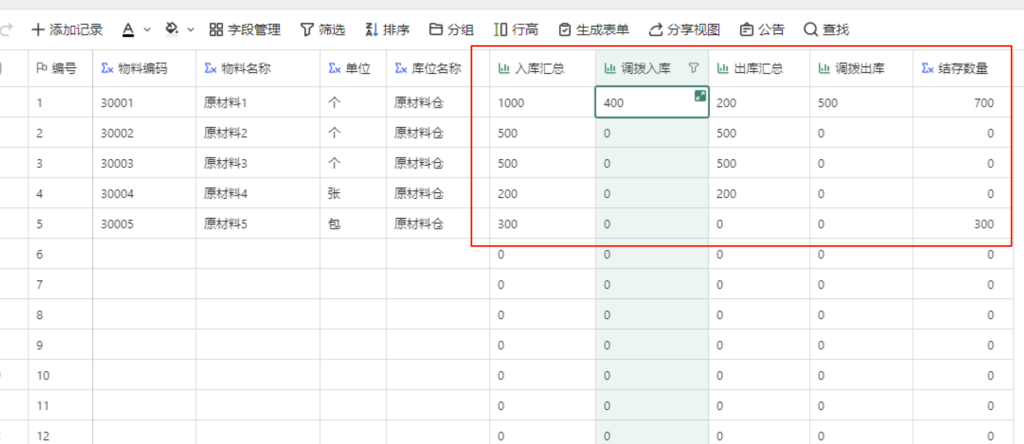 多维表格实战:构建高效《仓库管理系统》-04