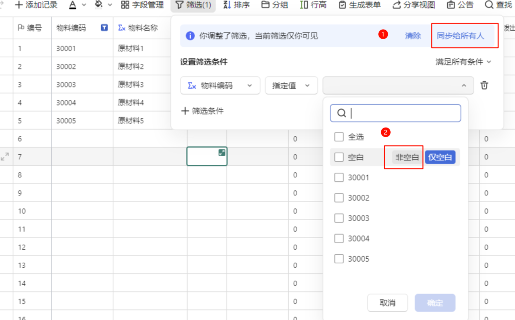 多维表格实战:构建高效《仓库管理系统》-04