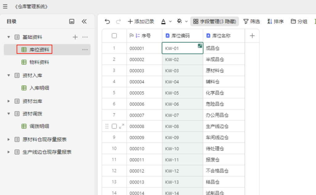 多维表格实战:构建高效《仓库管理系统》-04