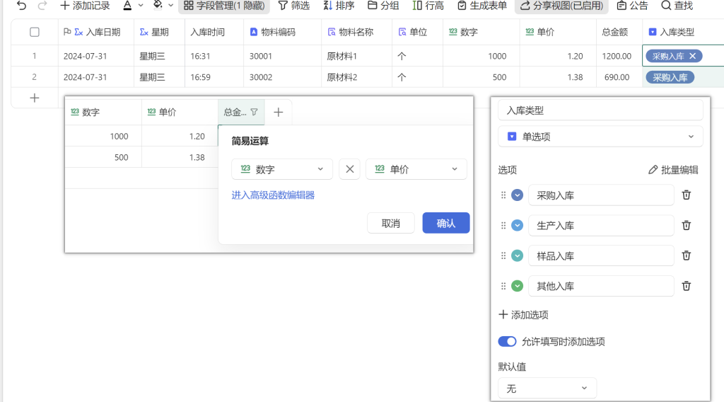 多维表格案例:30周总结,从零开始打造智能仓储系统