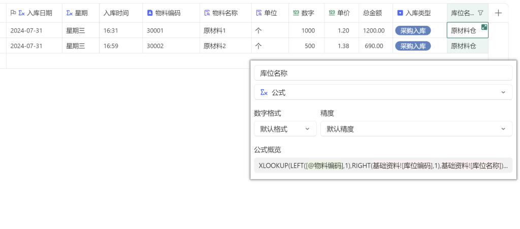 多维表格案例:30周总结,从零开始打造智能仓储系统