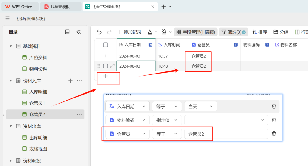 多维表格案例:30周总结,从零开始打造智能仓储系统
