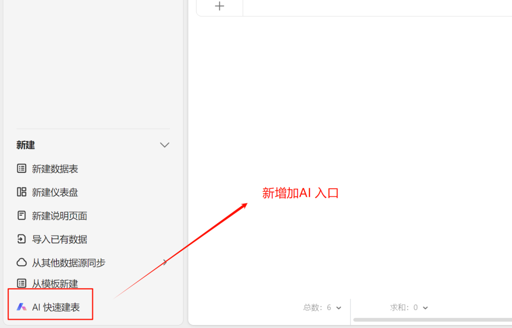 探索WPS多维表格:AI如何革新您的数据管理方式