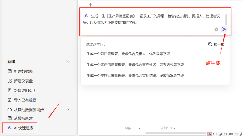 探索WPS多维表格:AI如何革新您的数据管理方式