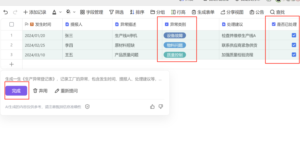 探索WPS多维表格:AI如何革新您的数据管理方式
