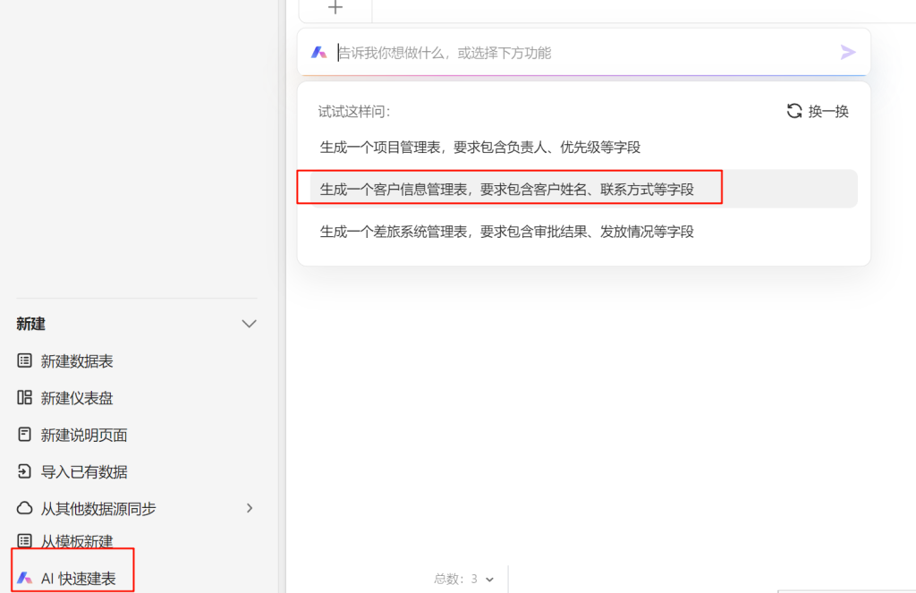 探索WPS多维表格:AI如何革新您的数据管理方式