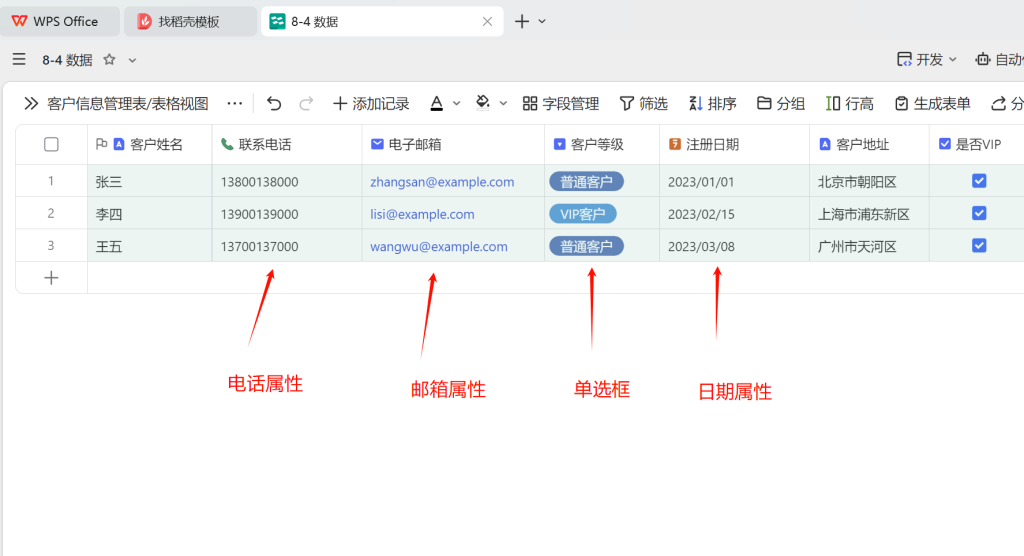 探索WPS多维表格:AI如何革新您的数据管理方式