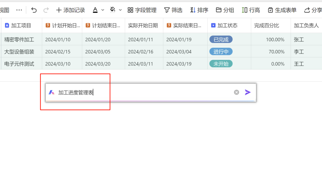探索WPS多维表格:AI如何革新您的数据管理方式