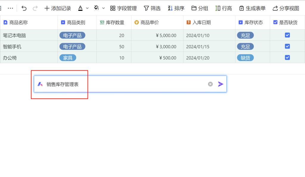 探索WPS多维表格:AI如何革新您的数据管理方式