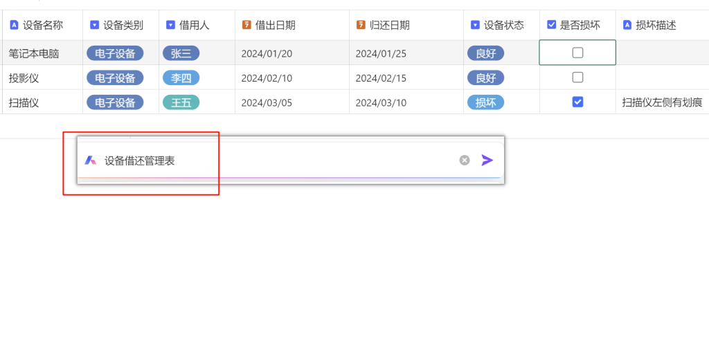 探索WPS多维表格:AI如何革新您的数据管理方式