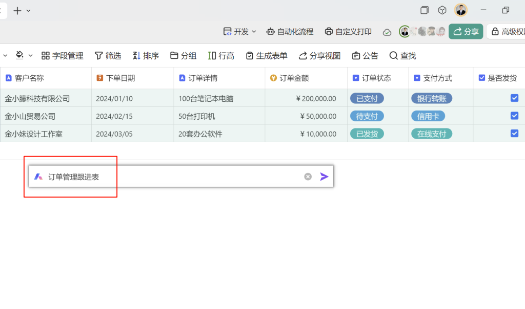 探索WPS多维表格:AI如何革新您的数据管理方式