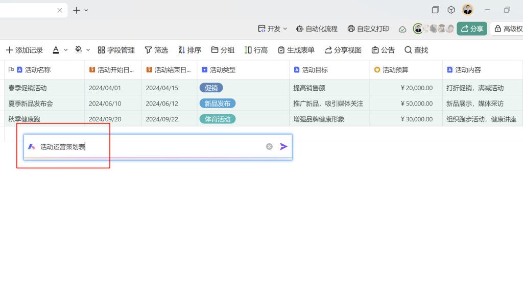 探索WPS多维表格:AI如何革新您的数据管理方式