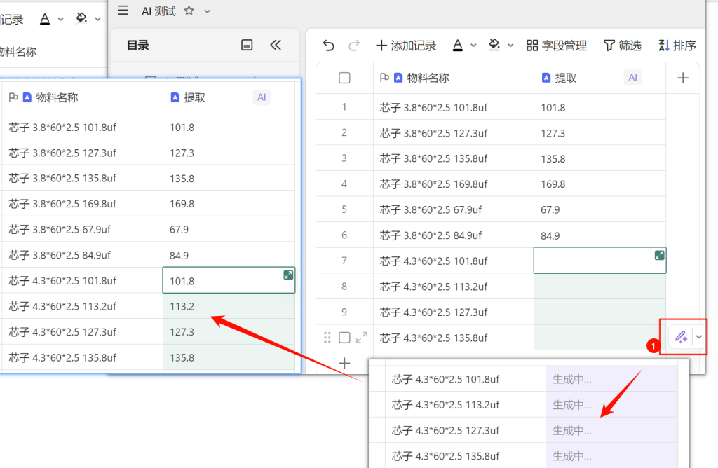 【新功能探秘】多维表格AI计算:智能抽取与分类实战
