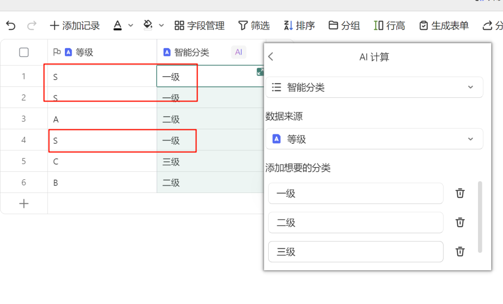 【新功能探秘】多维表格AI计算:智能抽取与分类实战