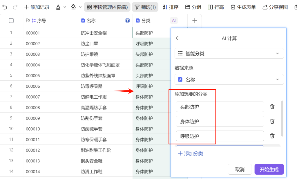 【新功能探秘】多维表格AI计算:智能抽取与分类实战