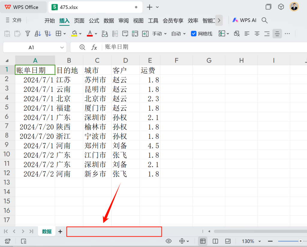 从繁琐到高效:多维表格解决客户运费核对明细难题