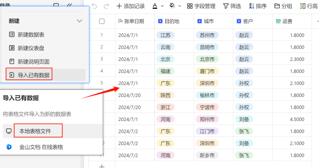 从繁琐到高效:多维表格解决客户运费核对明细难题