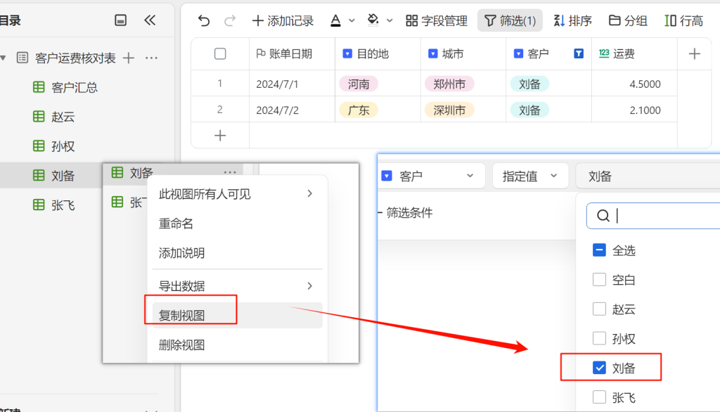 从繁琐到高效:多维表格解决客户运费核对明细难题