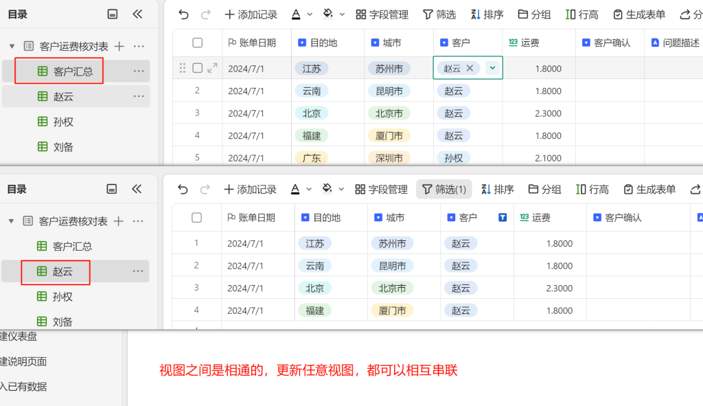 从繁琐到高效:多维表格解决客户运费核对明细难题