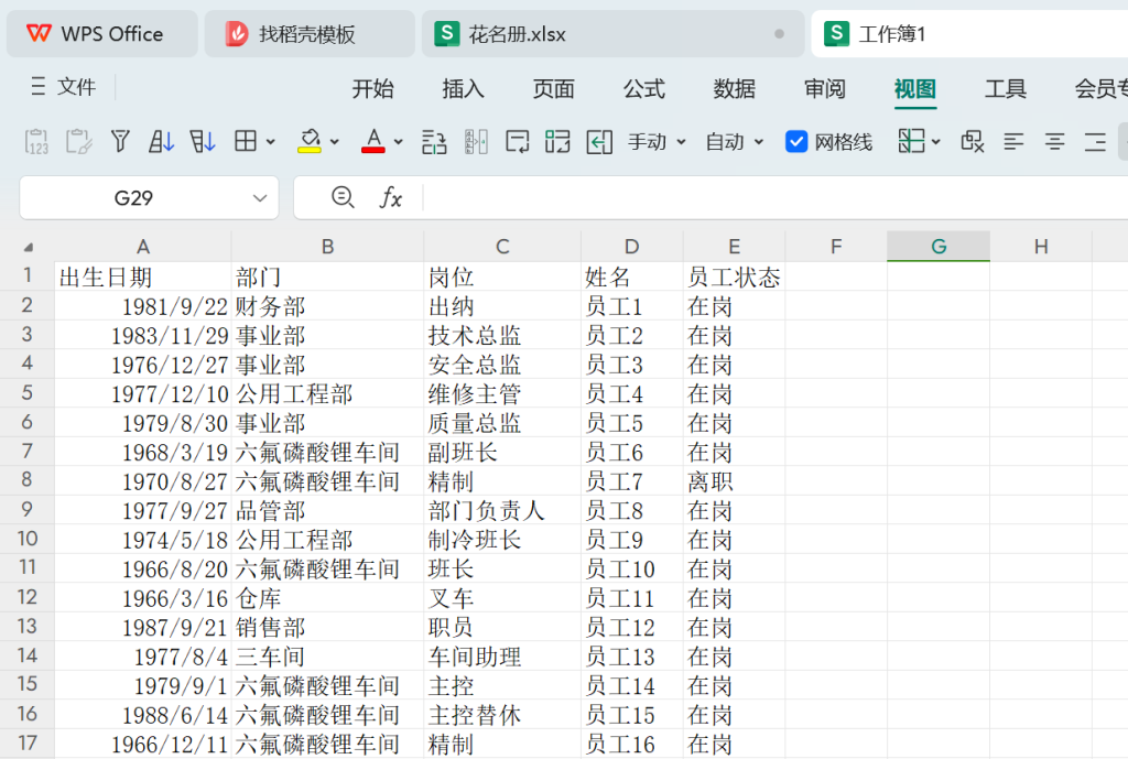 自动化生日提醒：WPS多维表格助力人事管理升级