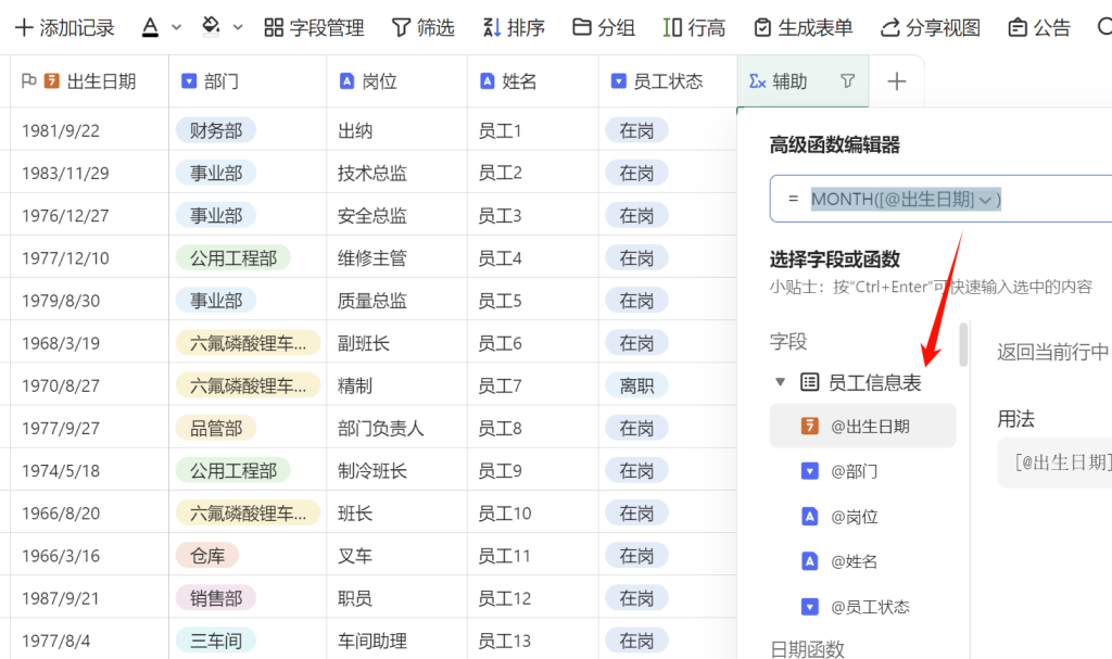 自动化生日提醒：WPS多维表格助力人事管理升级