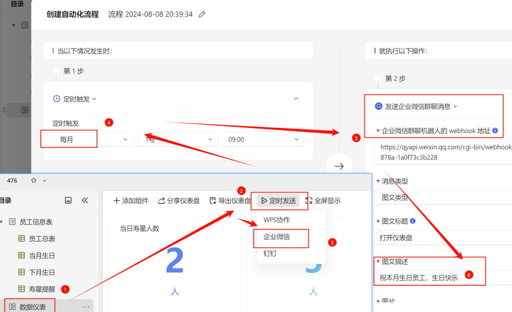自动化生日提醒：WPS多维表格助力人事管理升级